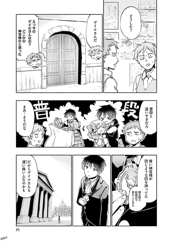 うちの娘の為ならば、俺はもしかしたら魔王も倒せるかもしれない。 第16話 - Page 4