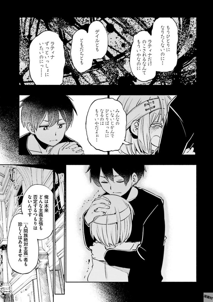 うちの娘の為ならば、俺はもしかしたら魔王も倒せるかもしれない。 第16話 - Page 16