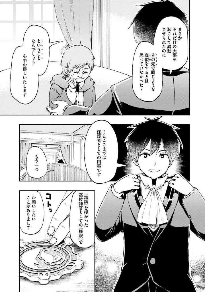 うちの娘の為ならば、俺はもしかしたら魔王も倒せるかもしれない。 第16話 - Page 19