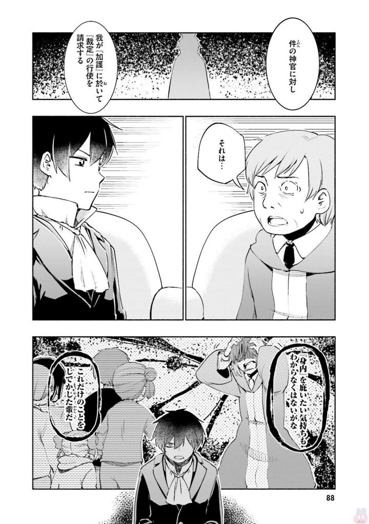 うちの娘の為ならば、俺はもしかしたら魔王も倒せるかもしれない。 第16話 - Page 21