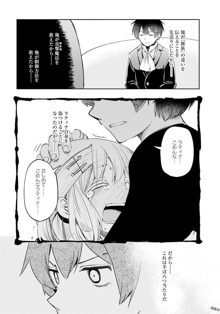 うちの娘の為ならば、俺はもしかしたら魔王も倒せるかもしれない。 第16話 - Page 23