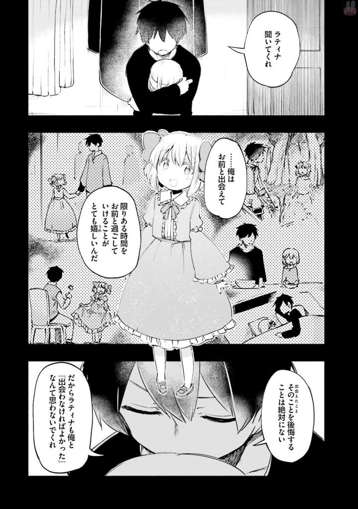 うちの娘の為ならば、俺はもしかしたら魔王も倒せるかもしれない。 第16話 - Page 25