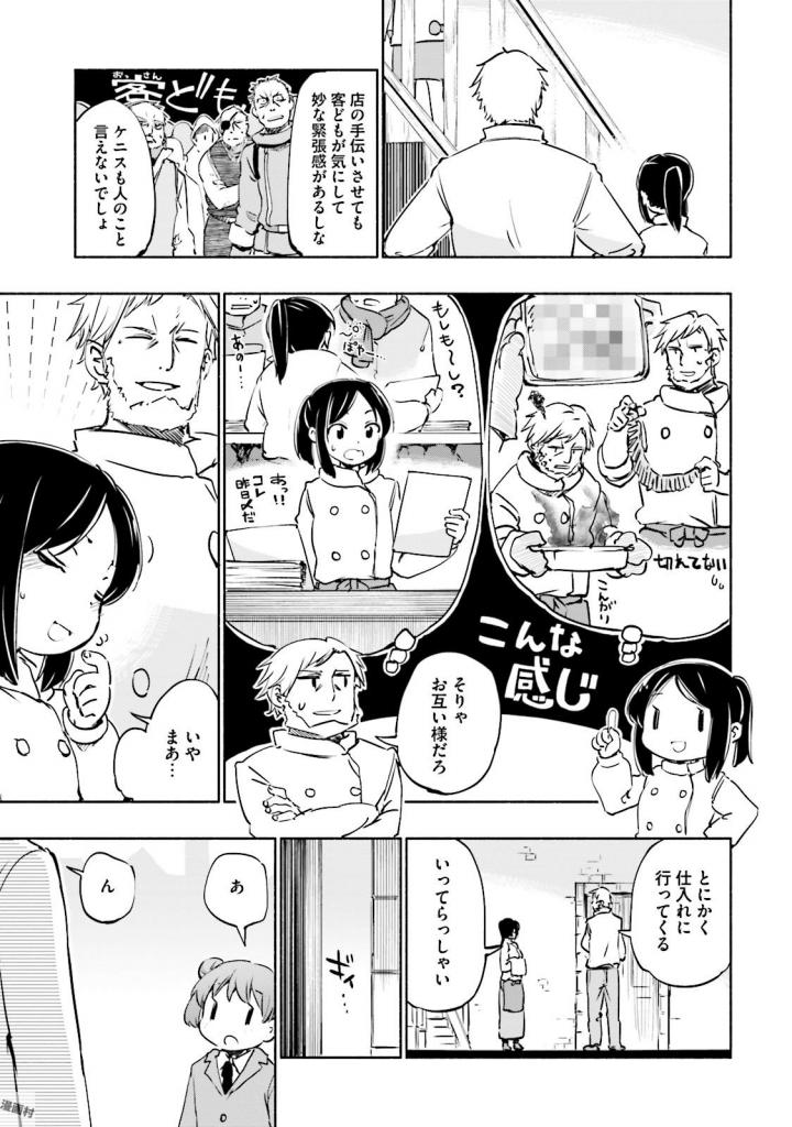 うちの娘の為ならば、俺はもしかしたら魔王も倒せるかもしれない。 第17話 - Page 4