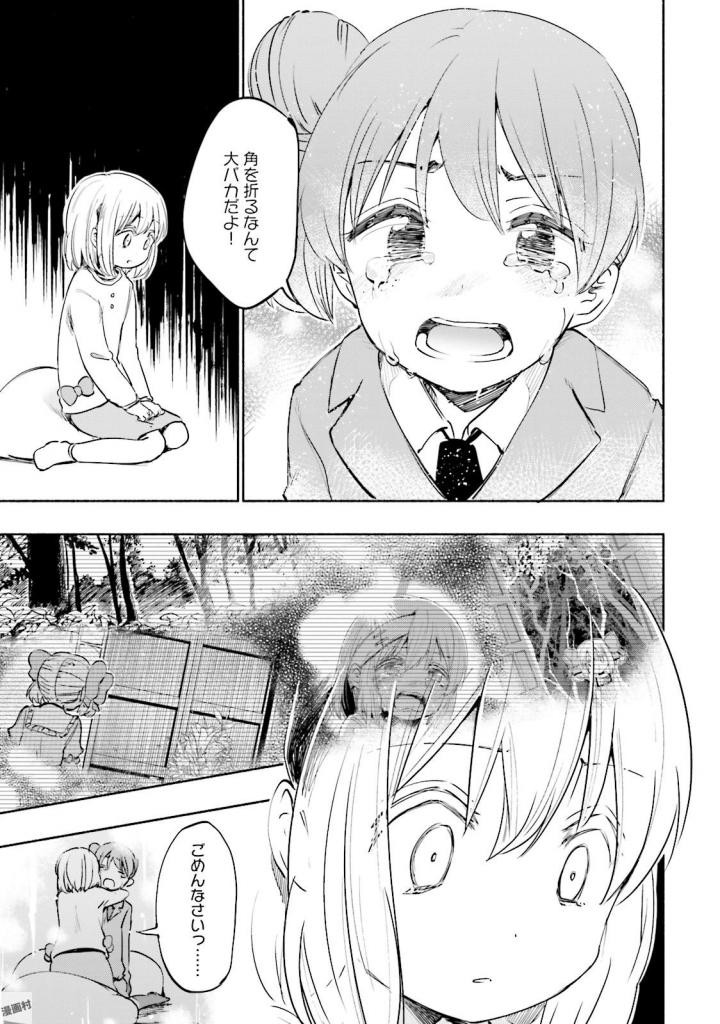 うちの娘の為ならば、俺はもしかしたら魔王も倒せるかもしれない。 第17話 - Page 8