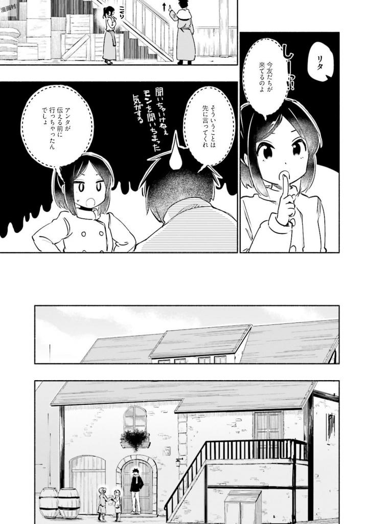 うちの娘の為ならば、俺はもしかしたら魔王も倒せるかもしれない。 第17話 - Page 12