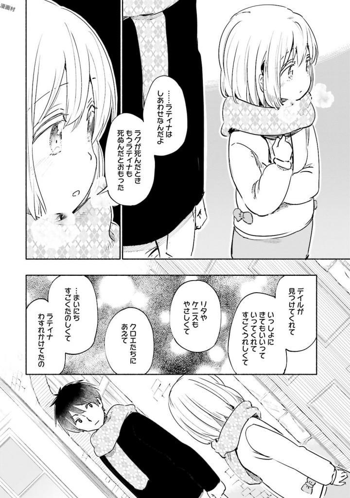 うちの娘の為ならば、俺はもしかしたら魔王も倒せるかもしれない。 第17話 - Page 13