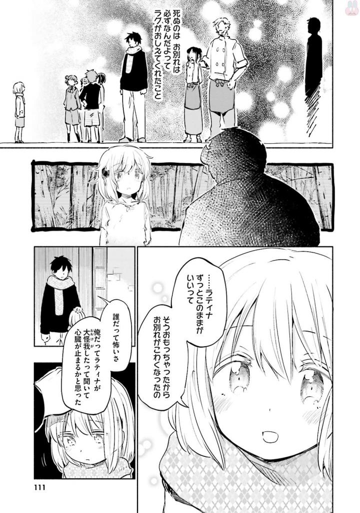 うちの娘の為ならば、俺はもしかしたら魔王も倒せるかもしれない。 第17話 - Page 13