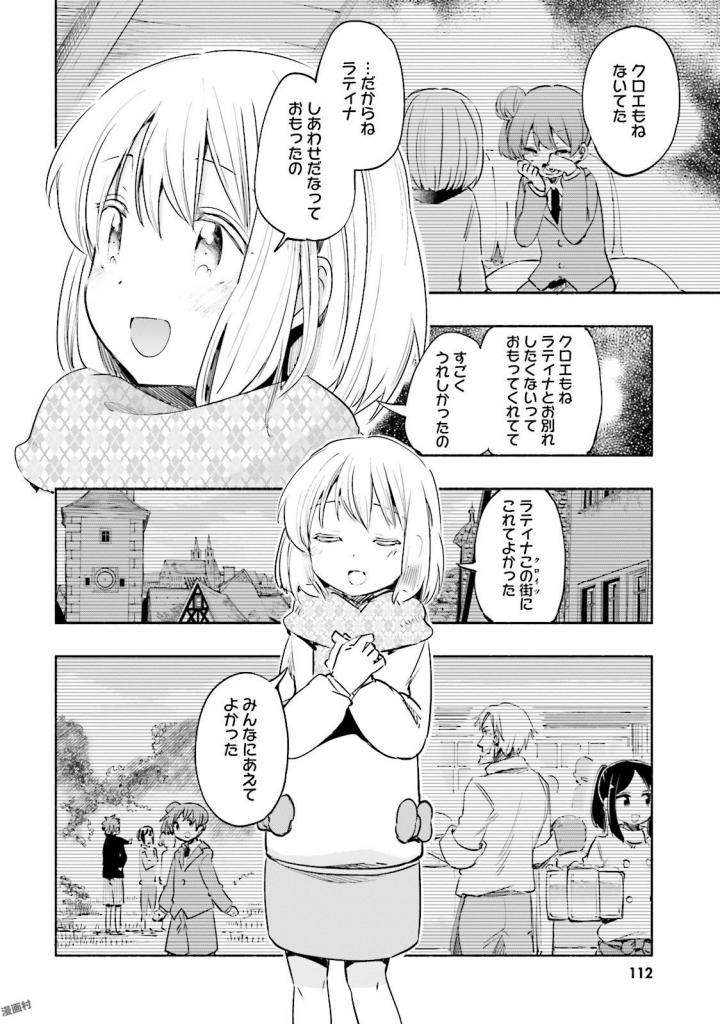 うちの娘の為ならば、俺はもしかしたら魔王も倒せるかもしれない。 第17話 - Page 14