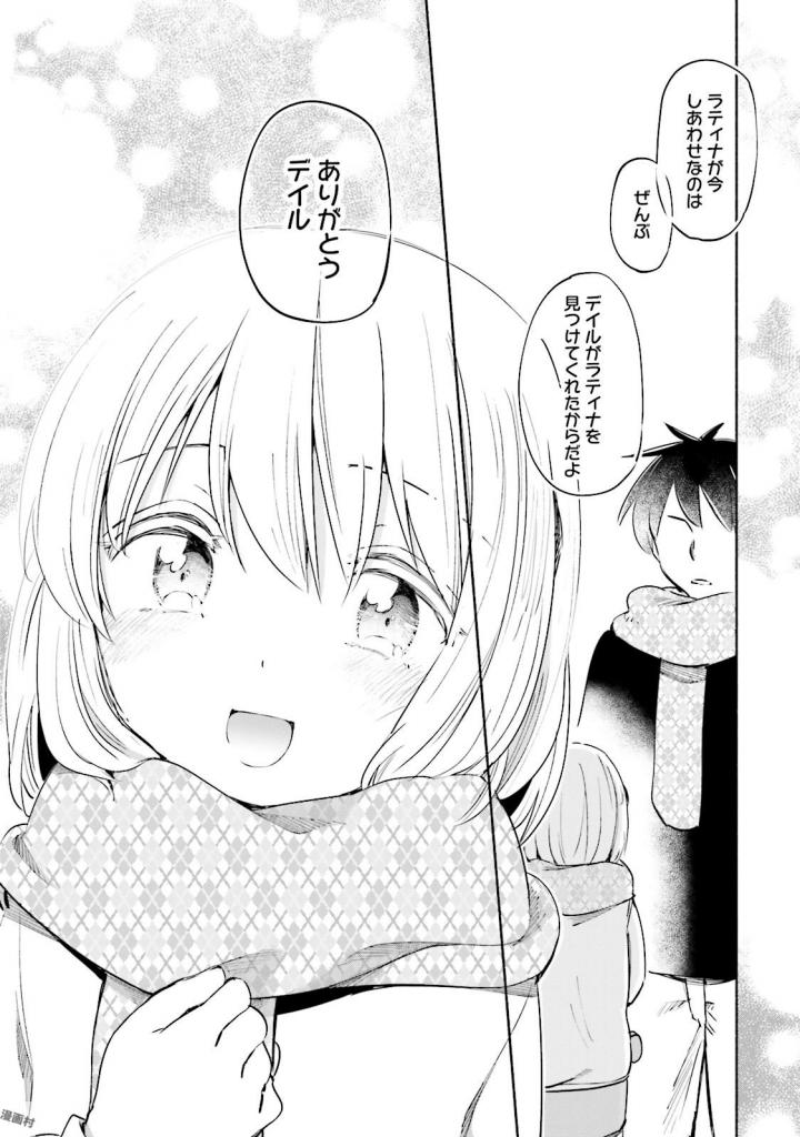 うちの娘の為ならば、俺はもしかしたら魔王も倒せるかもしれない。 第17話 - Page 16