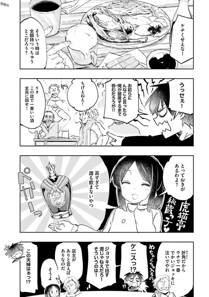 うちの娘の為ならば、俺はもしかしたら魔王も倒せるかもしれない。 第17話 - Page 17