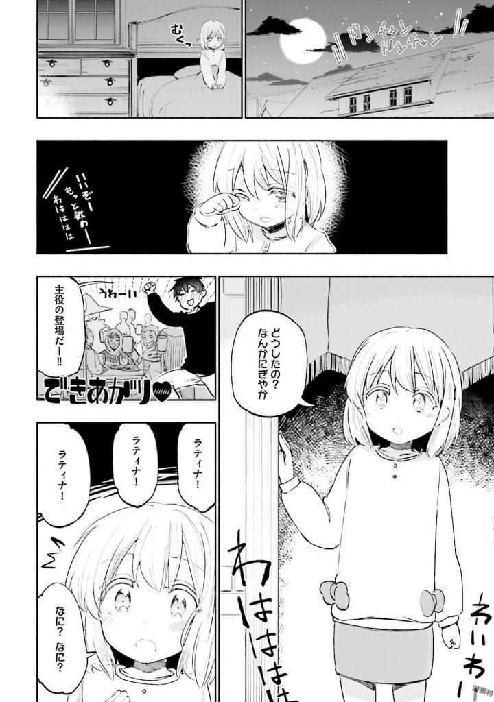 うちの娘の為ならば、俺はもしかしたら魔王も倒せるかもしれない。 第17話 - Page 19