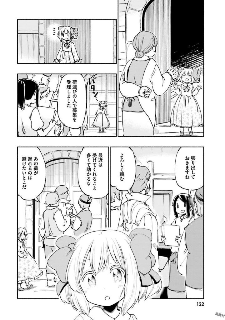 うちの娘の為ならば、俺はもしかしたら魔王も倒せるかもしれない。 第17話 - Page 23