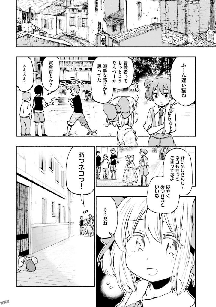 うちの娘の為ならば、俺はもしかしたら魔王も倒せるかもしれない。 第17話 - Page 25