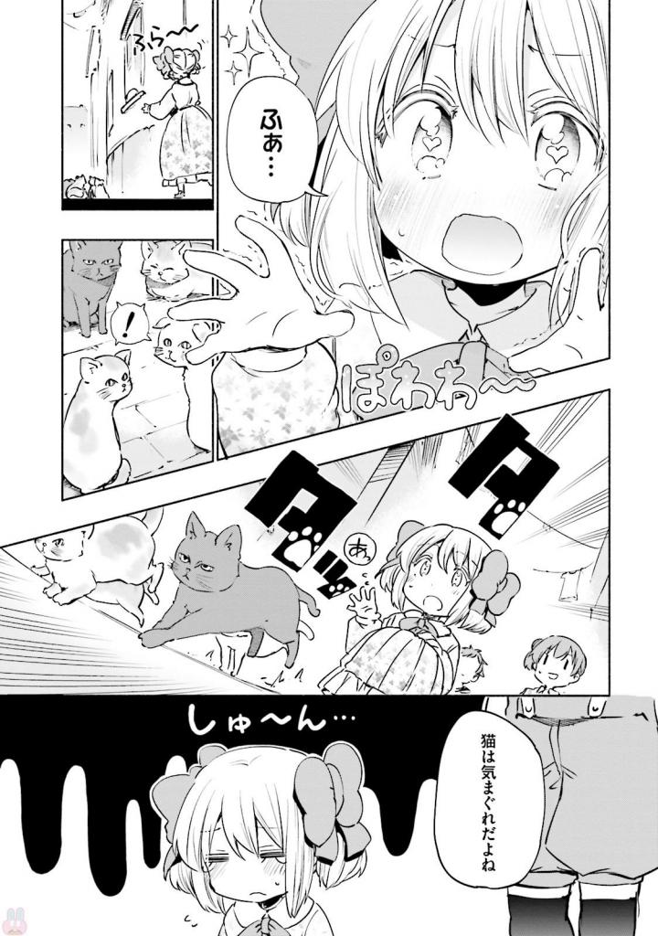 うちの娘の為ならば、俺はもしかしたら魔王も倒せるかもしれない。 第17話 - Page 26