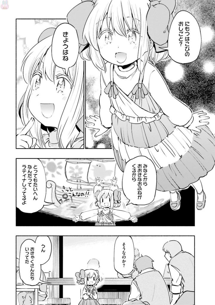 うちの娘の為ならば、俺はもしかしたら魔王も倒せるかもしれない。 第17話 - Page 28