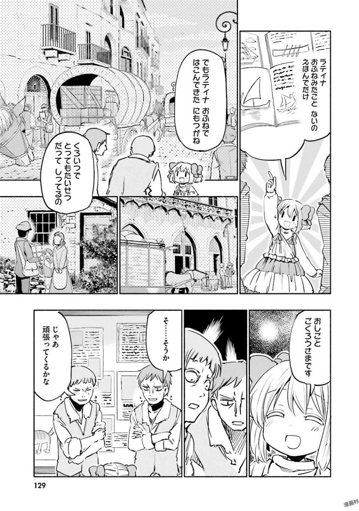 うちの娘の為ならば、俺はもしかしたら魔王も倒せるかもしれない。 第17話 - Page 30