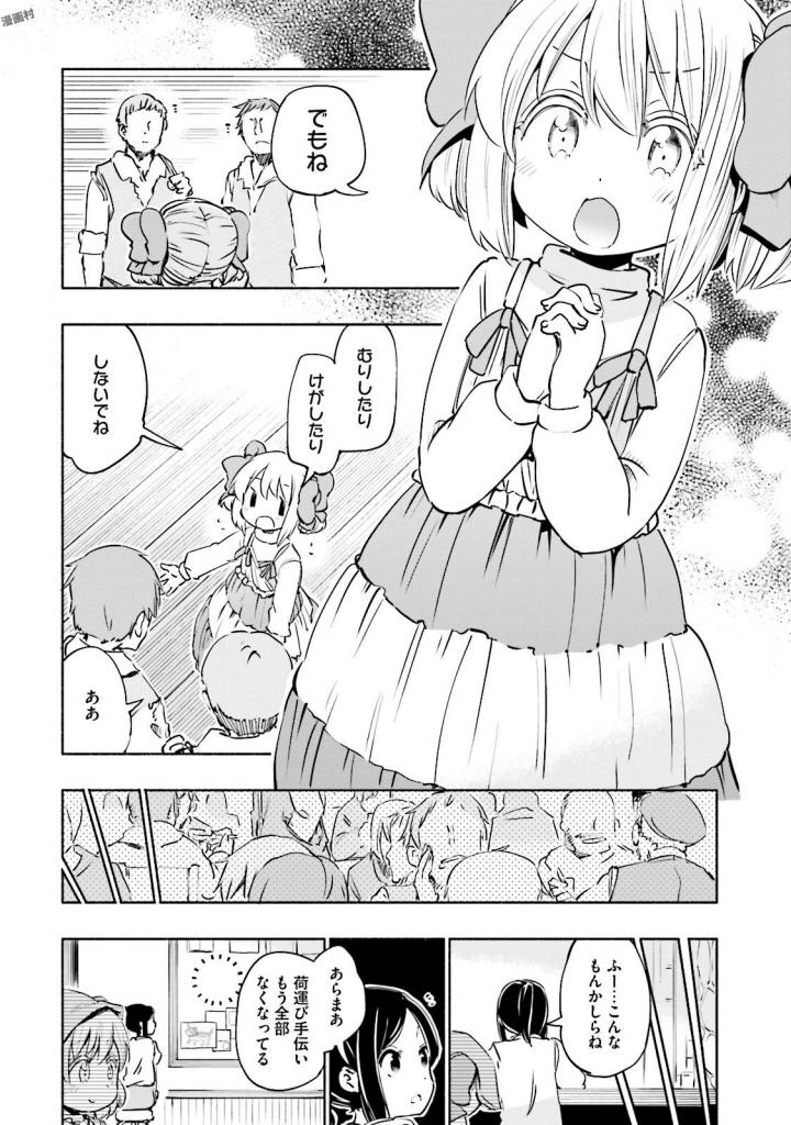 うちの娘の為ならば、俺はもしかしたら魔王も倒せるかもしれない。 第17話 - Page 30