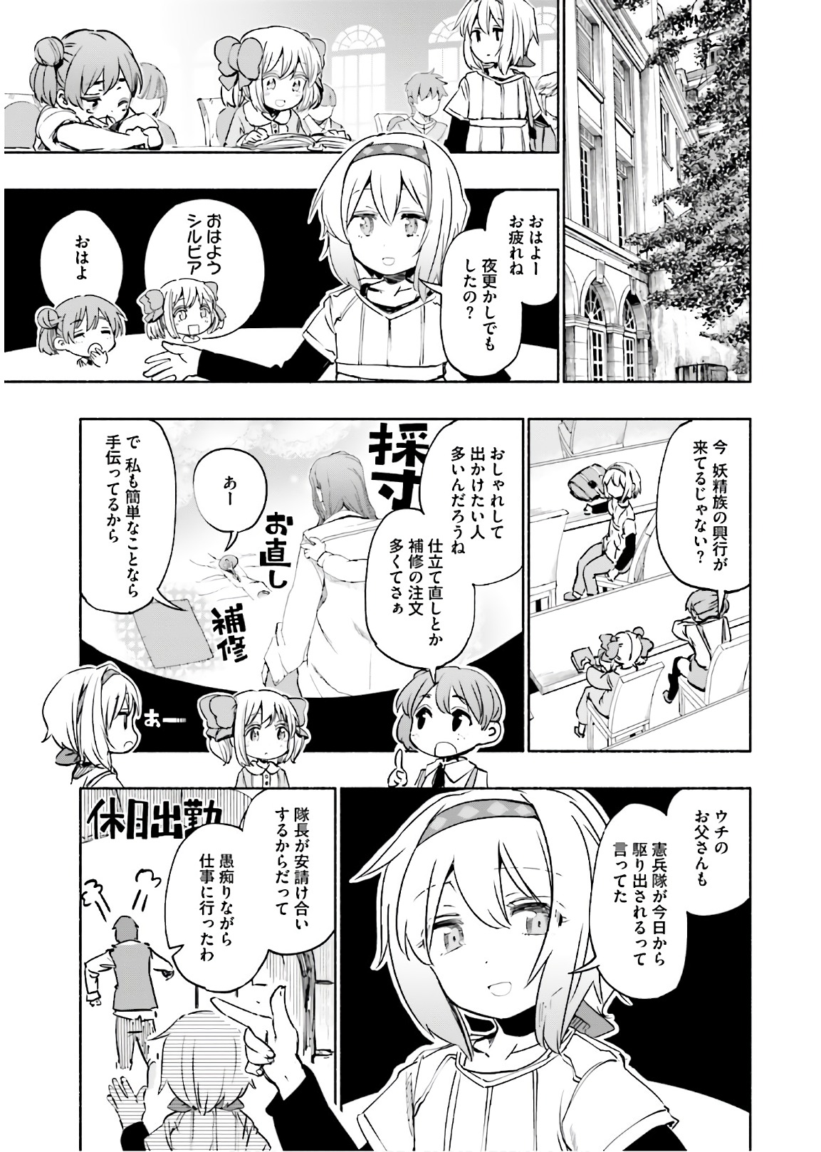 うちの娘の為ならば、俺はもしかしたら魔王も倒せるかもしれない。 第18話 - Page 2