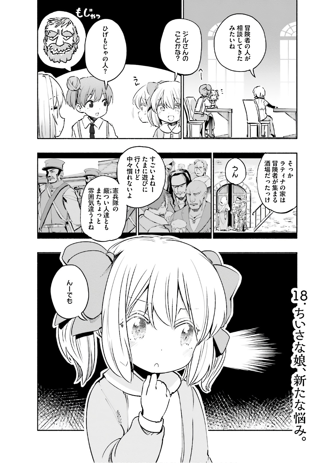 うちの娘の為ならば、俺はもしかしたら魔王も倒せるかもしれない。 第18話 - Page 3