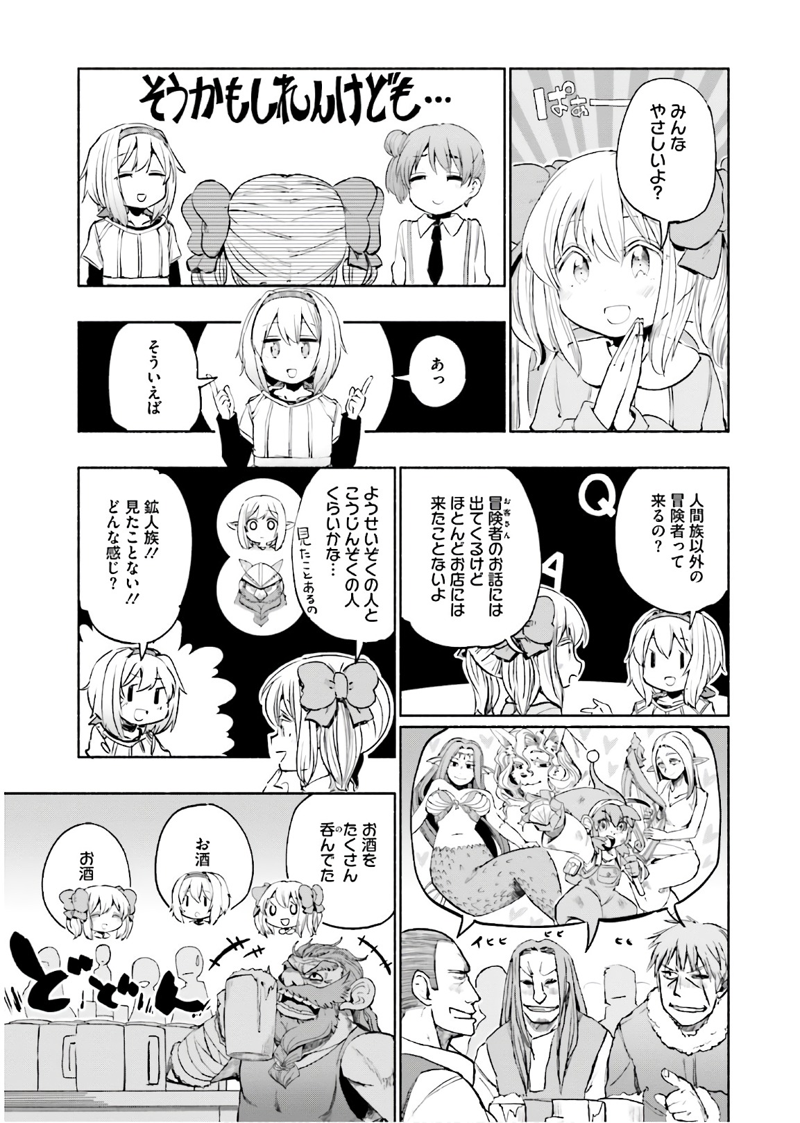 うちの娘の為ならば、俺はもしかしたら魔王も倒せるかもしれない。 第18話 - Page 4