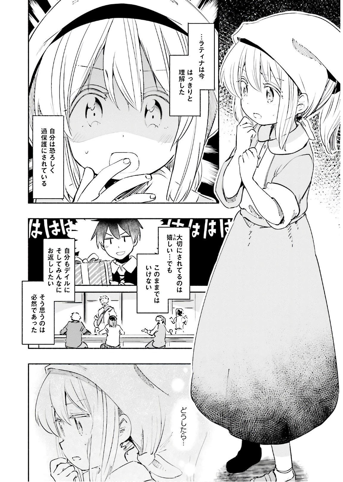 うちの娘の為ならば、俺はもしかしたら魔王も倒せるかもしれない。 第18話 - Page 9