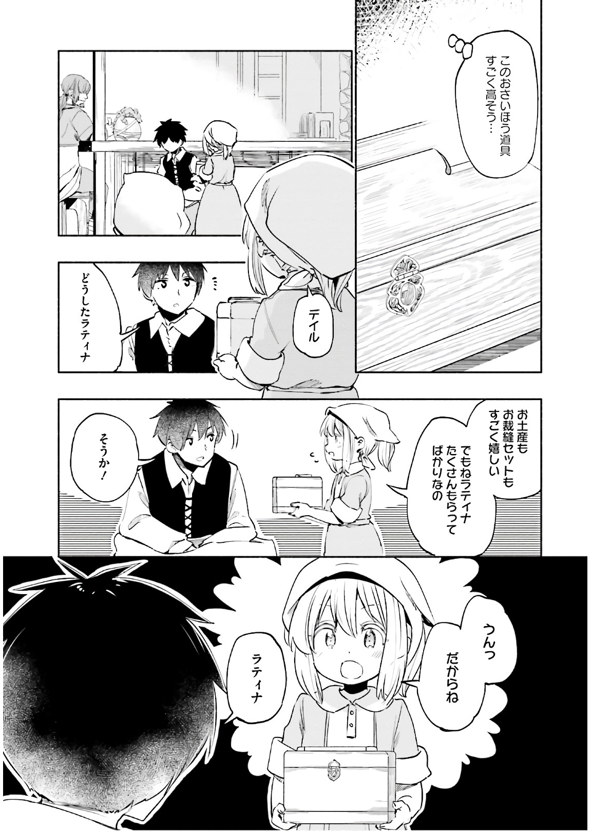 うちの娘の為ならば、俺はもしかしたら魔王も倒せるかもしれない。 第18話 - Page 10