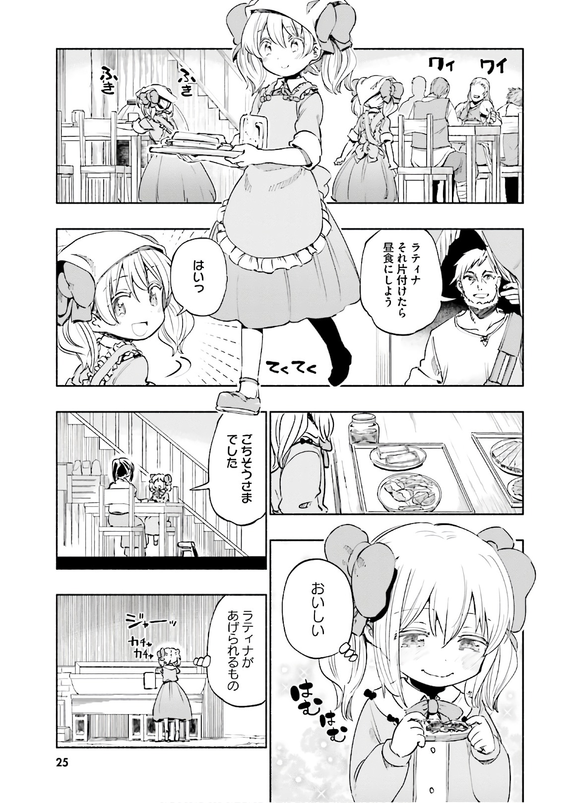 うちの娘の為ならば、俺はもしかしたら魔王も倒せるかもしれない。 第19話 - Page 7