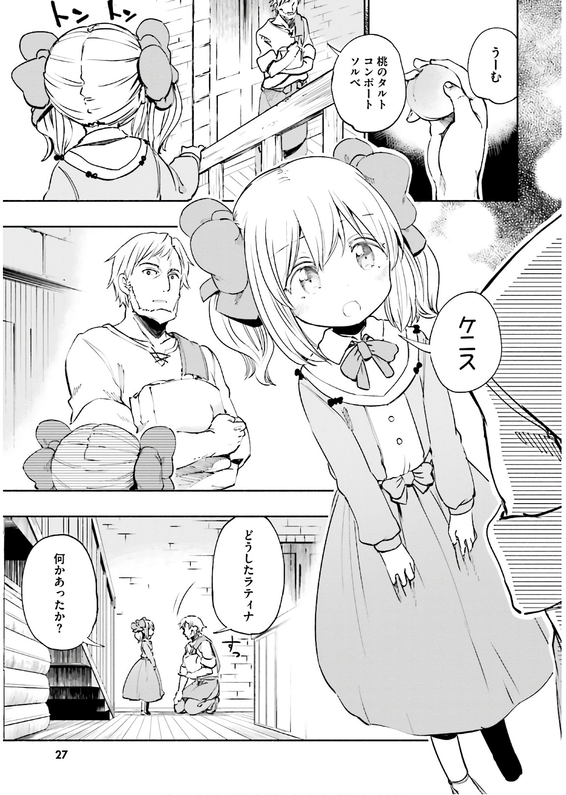 うちの娘の為ならば、俺はもしかしたら魔王も倒せるかもしれない。 第19話 - Page 10