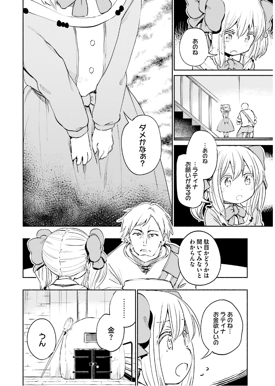 うちの娘の為ならば、俺はもしかしたら魔王も倒せるかもしれない。 第19話 - Page 11