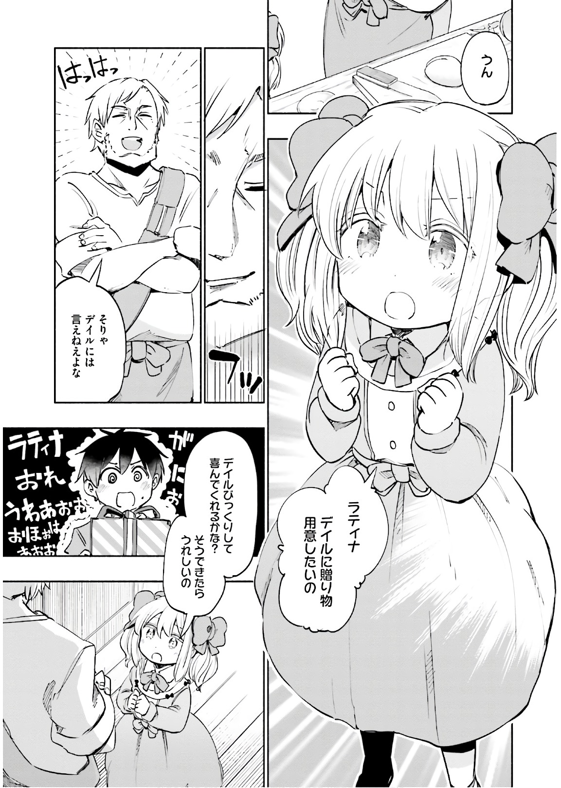 うちの娘の為ならば、俺はもしかしたら魔王も倒せるかもしれない。 第19話 - Page 14