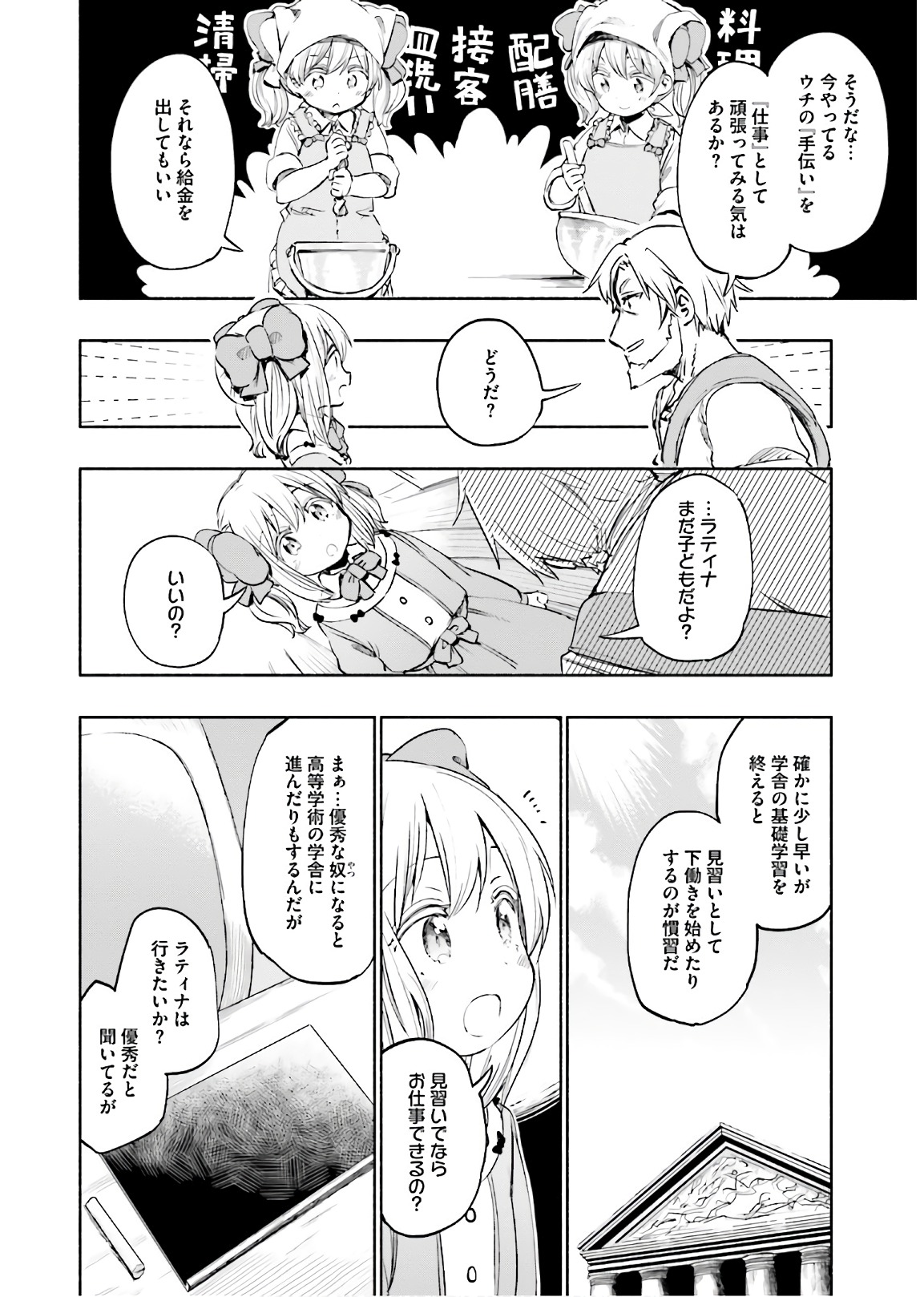 うちの娘の為ならば、俺はもしかしたら魔王も倒せるかもしれない。 第19話 - Page 15