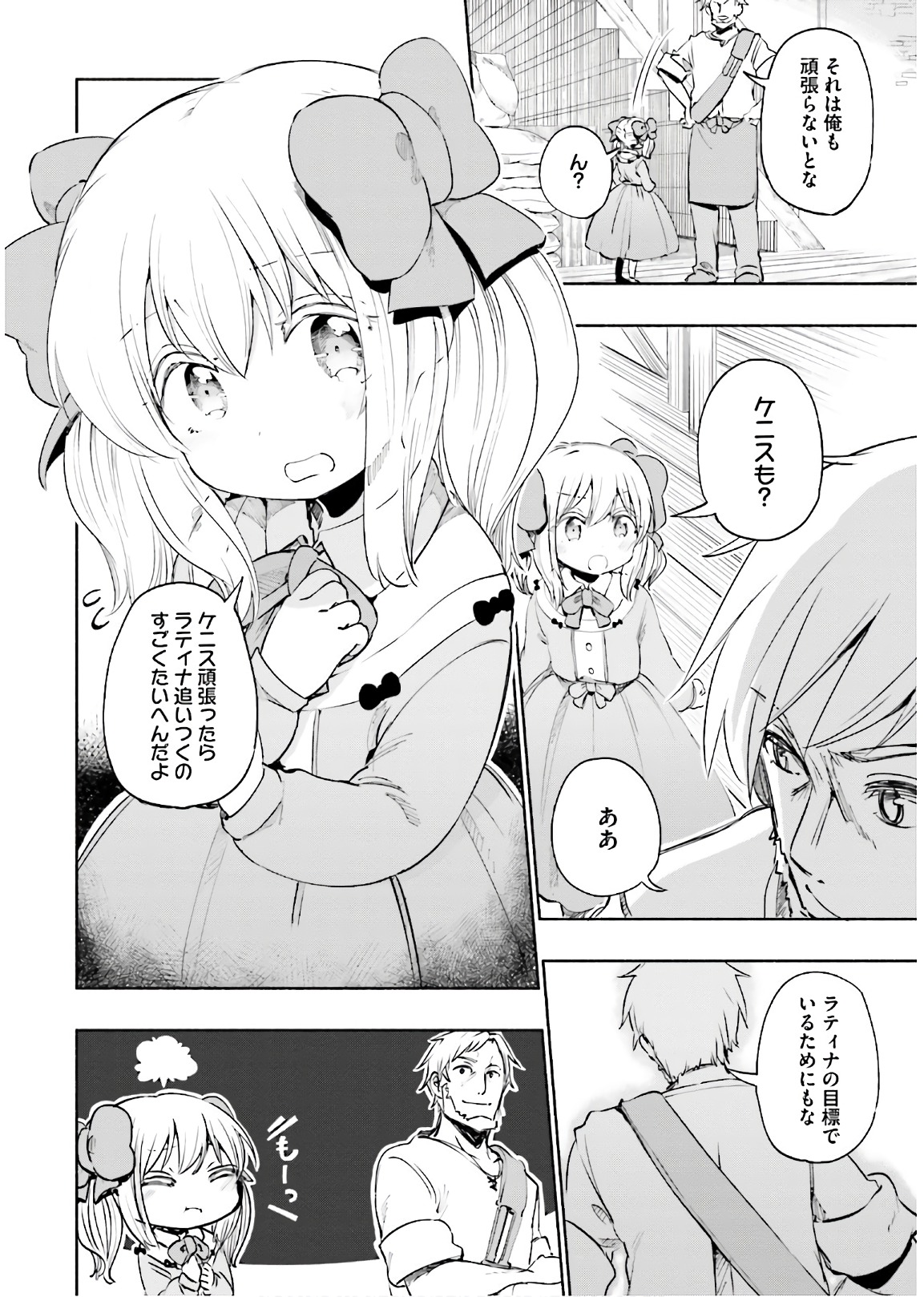 うちの娘の為ならば、俺はもしかしたら魔王も倒せるかもしれない。 第19話 - Page 16