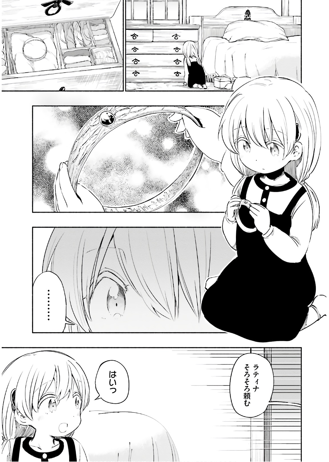 うちの娘の為ならば、俺はもしかしたら魔王も倒せるかもしれない。 第21話 - Page 6