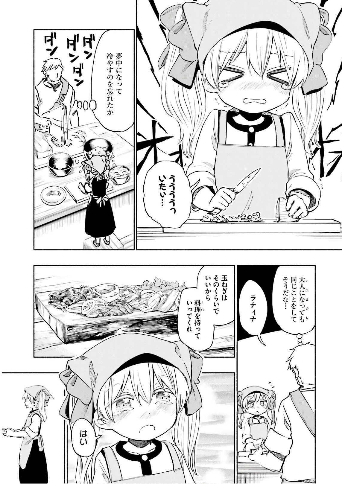 うちの娘の為ならば、俺はもしかしたら魔王も倒せるかもしれない。 第21話 - Page 10