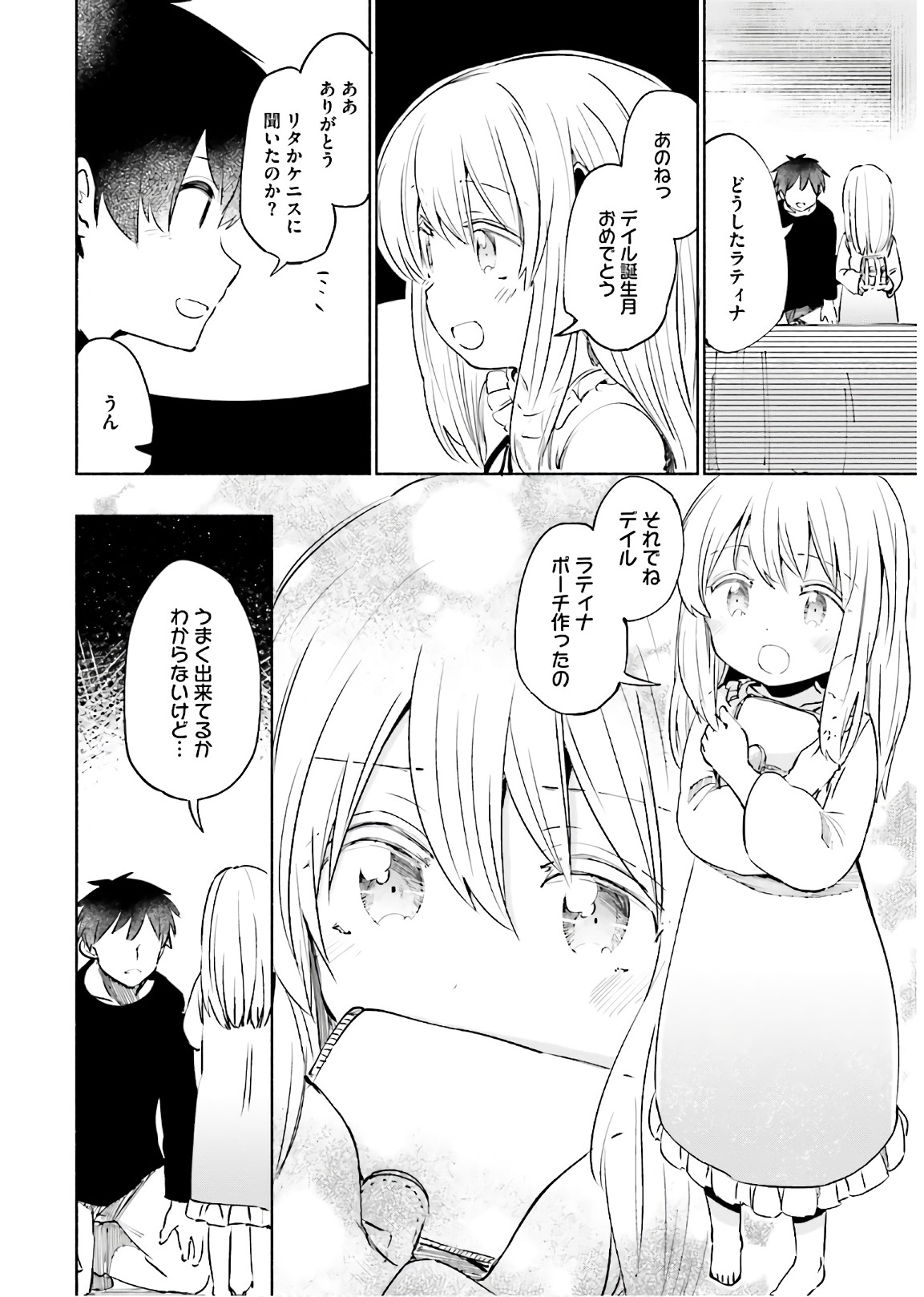 うちの娘の為ならば、俺はもしかしたら魔王も倒せるかもしれない。 第21話 - Page 13