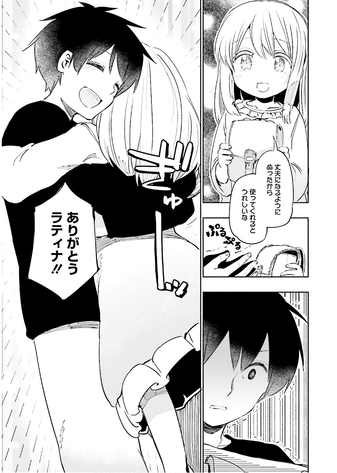 うちの娘の為ならば、俺はもしかしたら魔王も倒せるかもしれない。 第21話 - Page 14