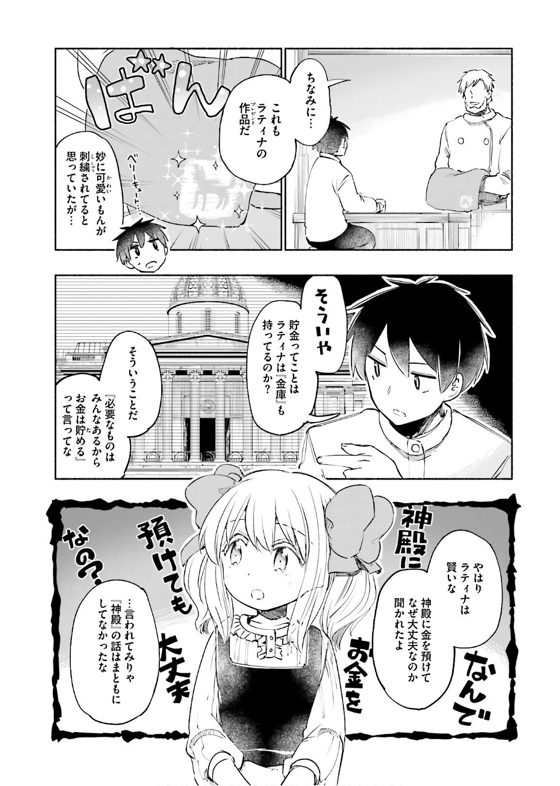 うちの娘の為ならば、俺はもしかしたら魔王も倒せるかもしれない。 第22話 - Page 8