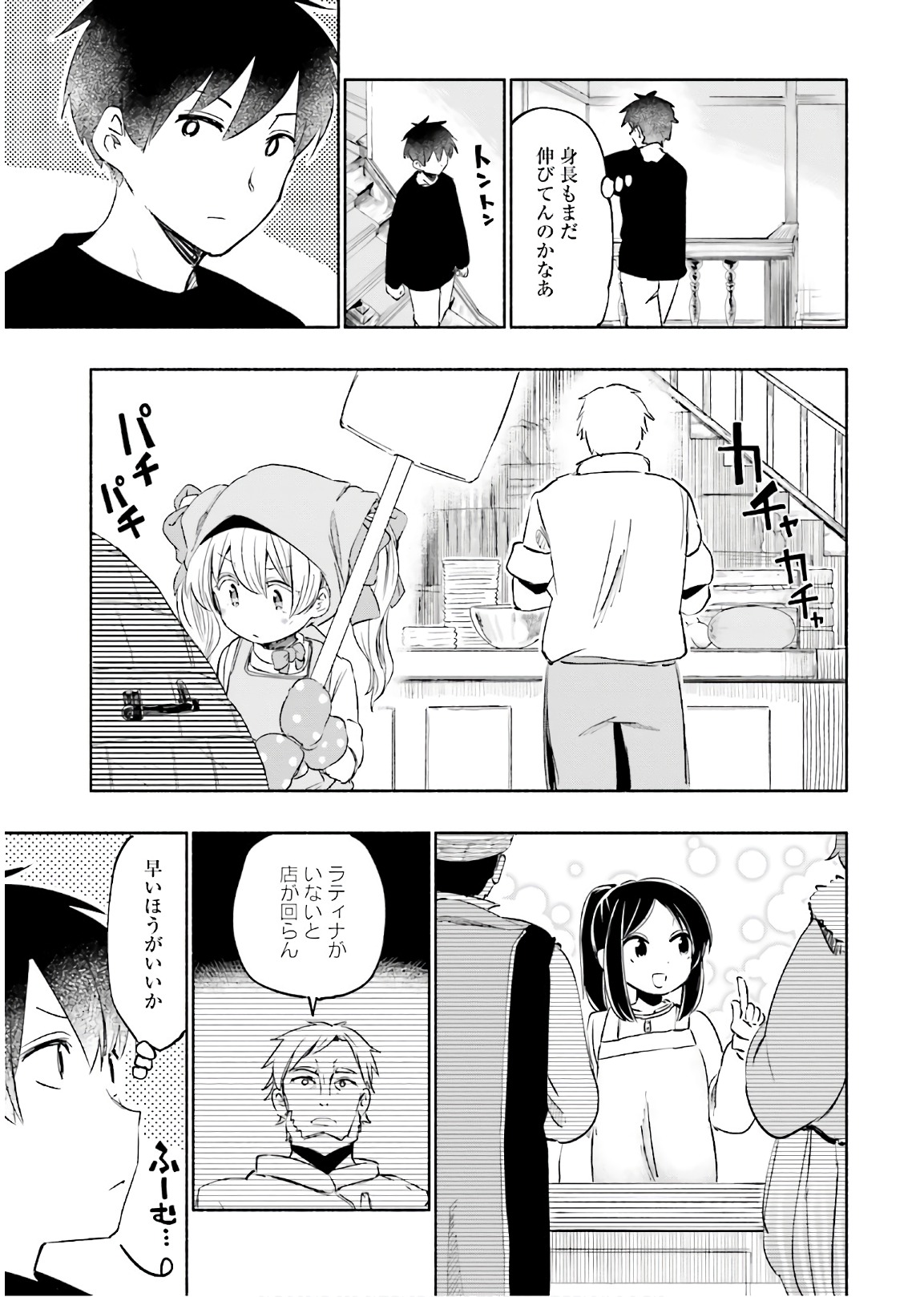 うちの娘の為ならば、俺はもしかしたら魔王も倒せるかもしれない。 第22話 - Page 11