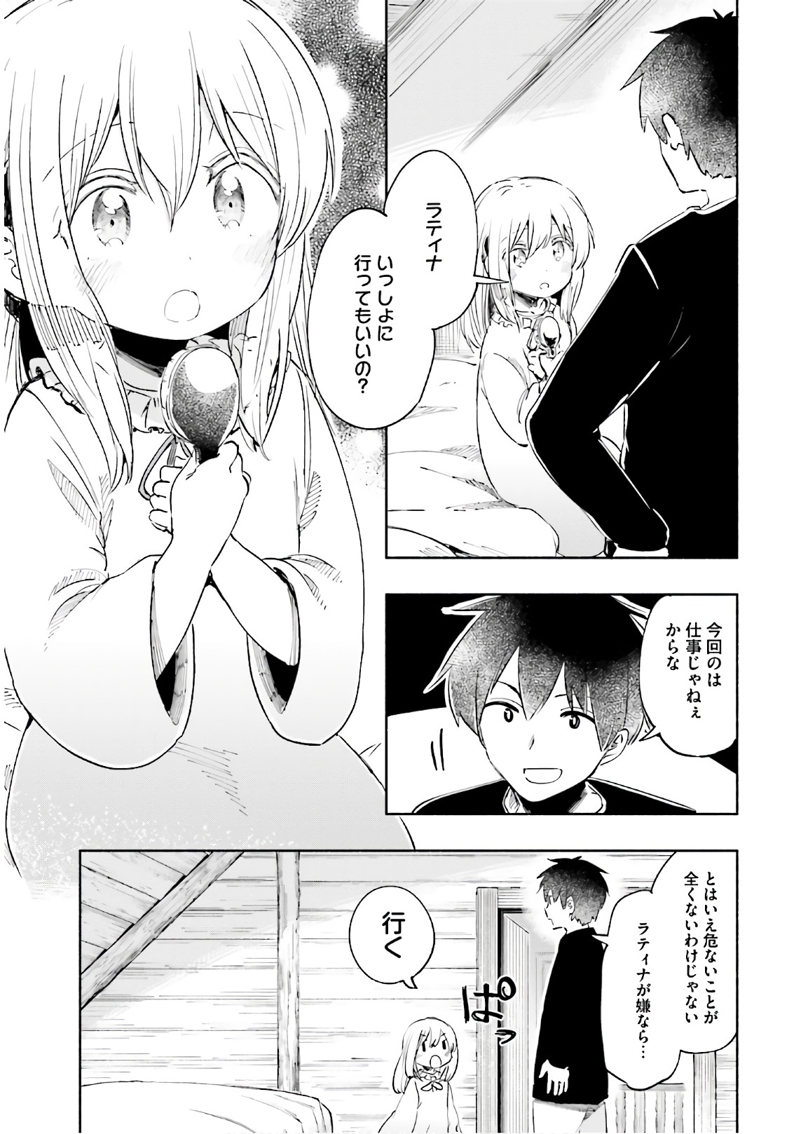 うちの娘の為ならば、俺はもしかしたら魔王も倒せるかもしれない。 第22話 - Page 14