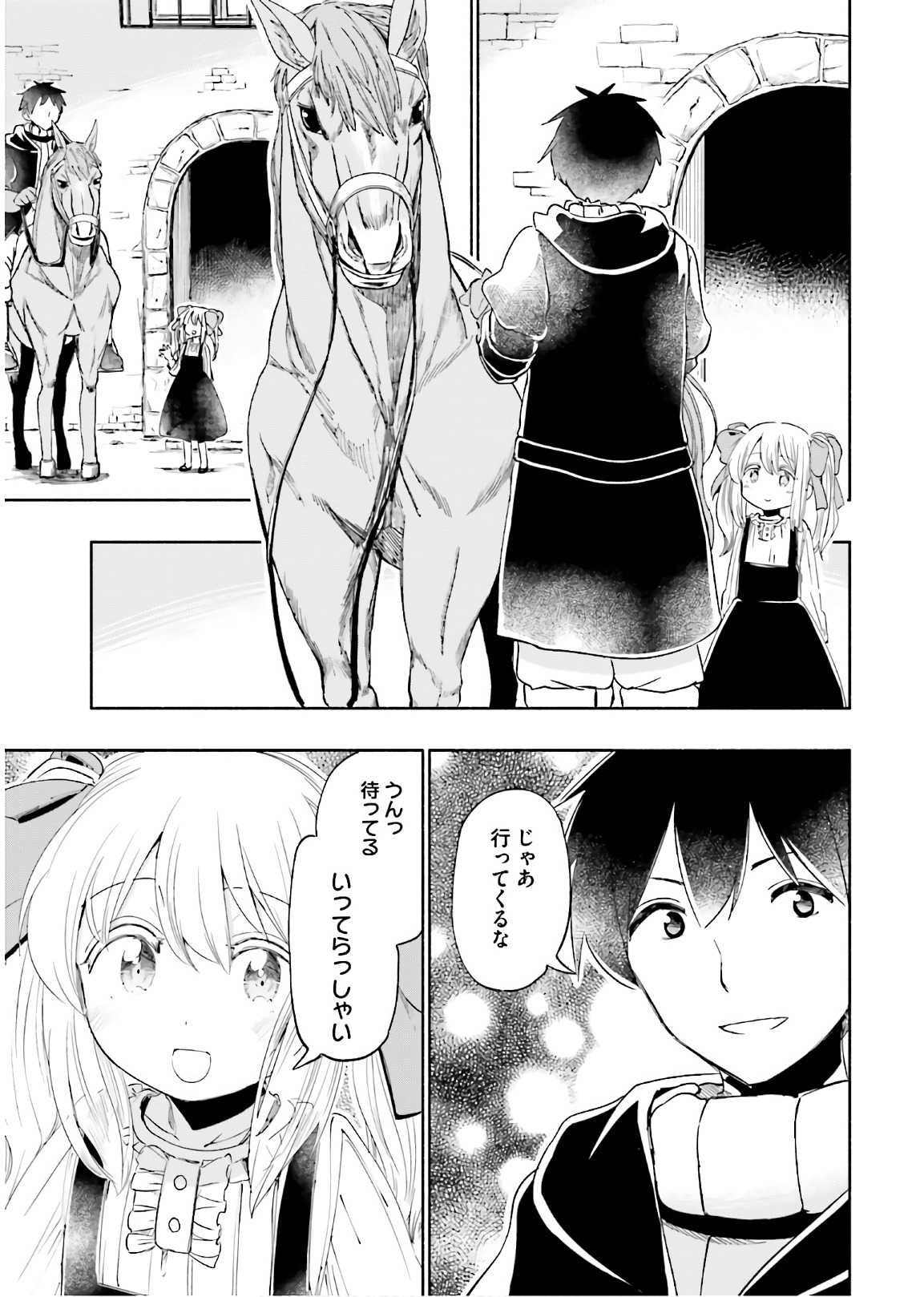 うちの娘の為ならば、俺はもしかしたら魔王も倒せるかもしれない。 第23話 - Page 2