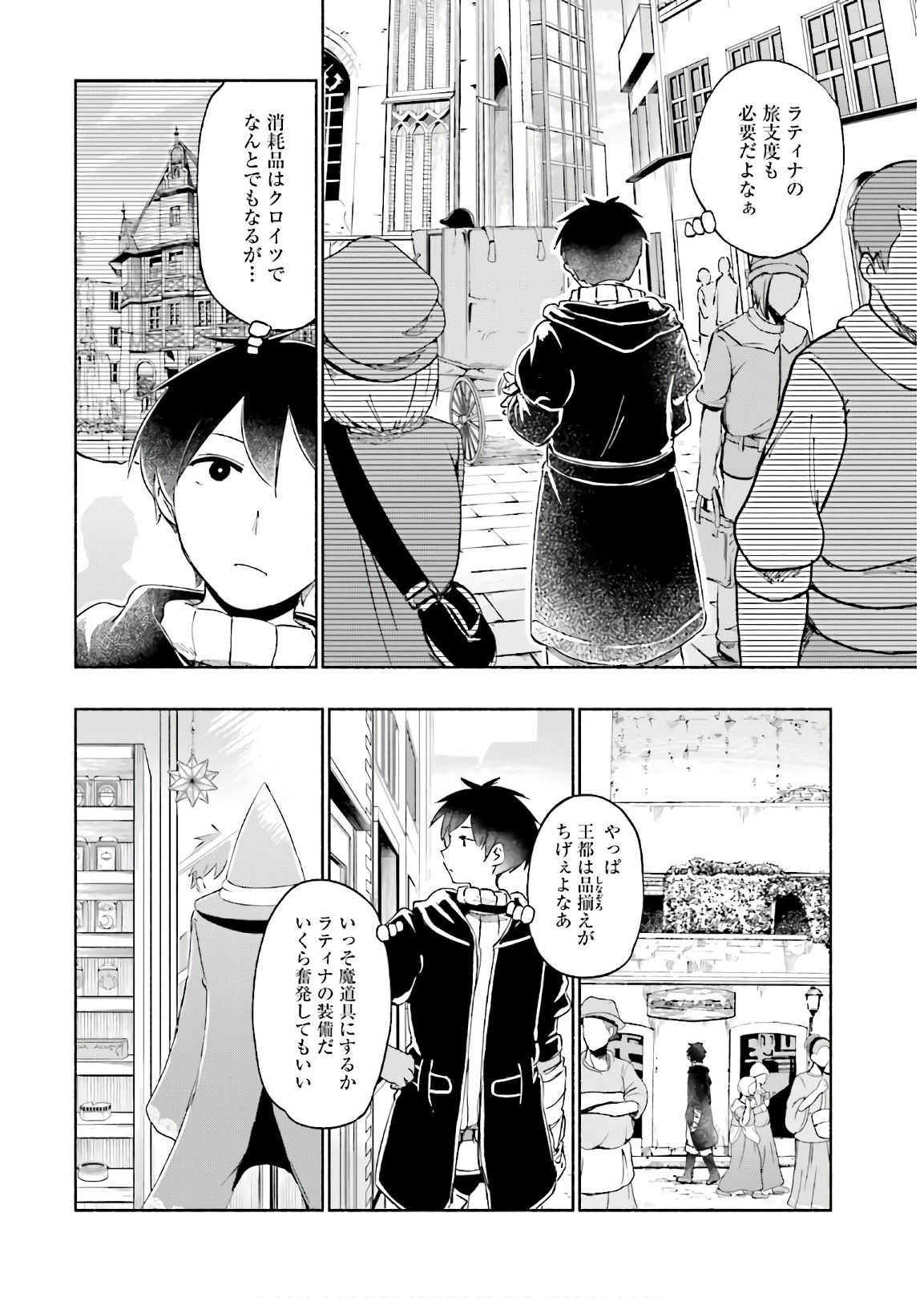 うちの娘の為ならば、俺はもしかしたら魔王も倒せるかもしれない。 第23話 - Page 4