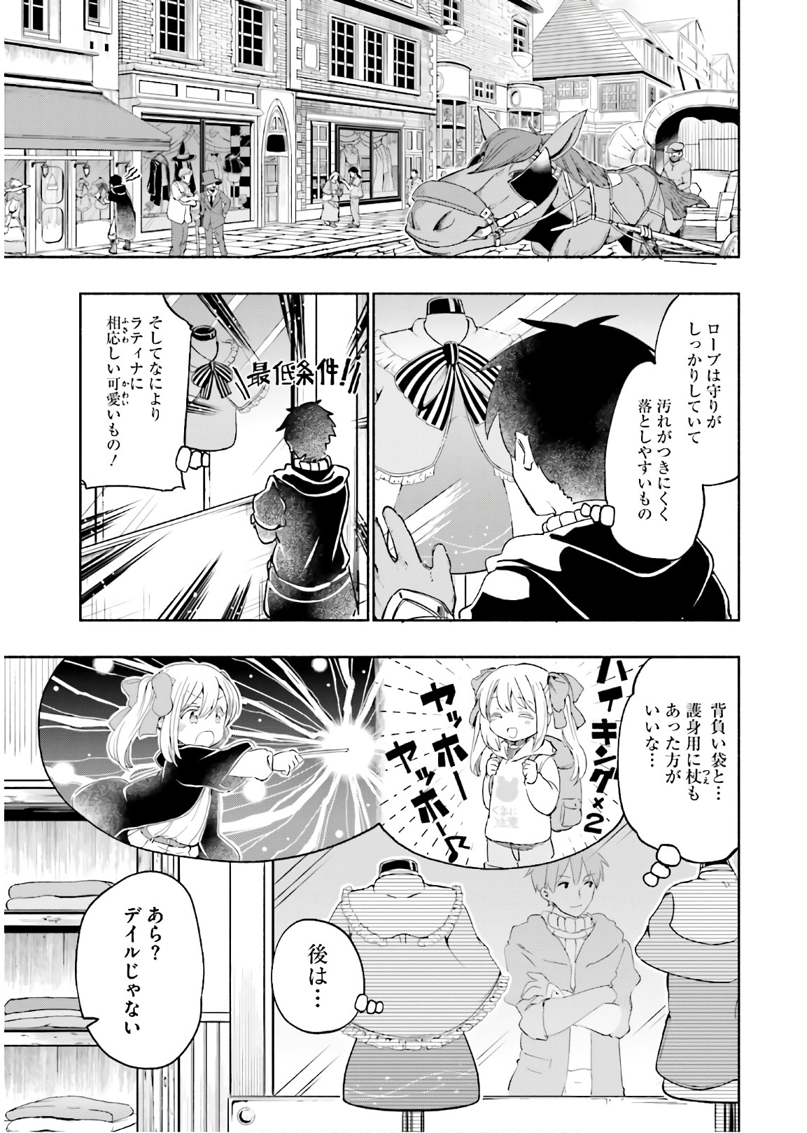 うちの娘の為ならば、俺はもしかしたら魔王も倒せるかもしれない。 第23話 - Page 6