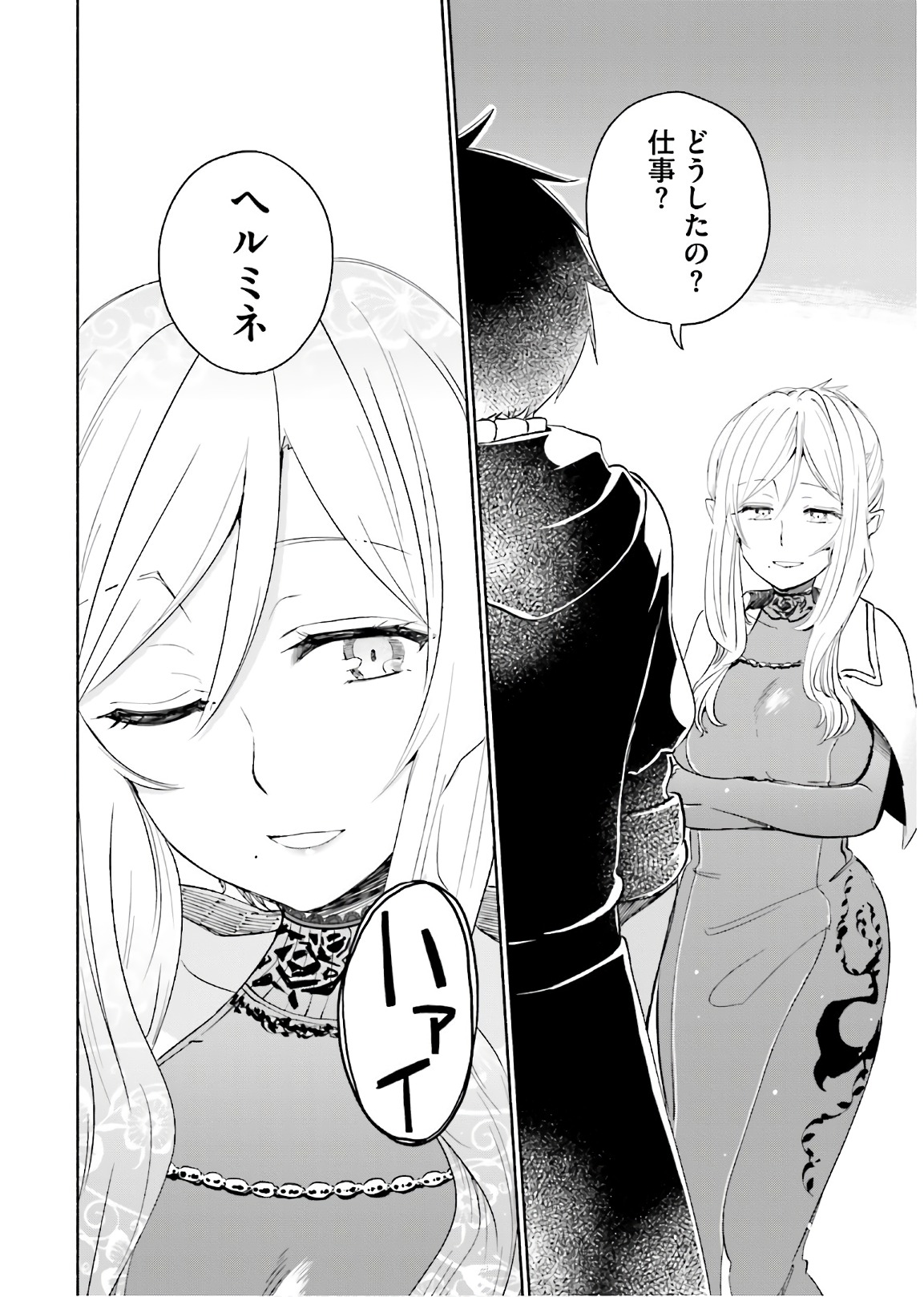 うちの娘の為ならば、俺はもしかしたら魔王も倒せるかもしれない。 第23話 - Page 7