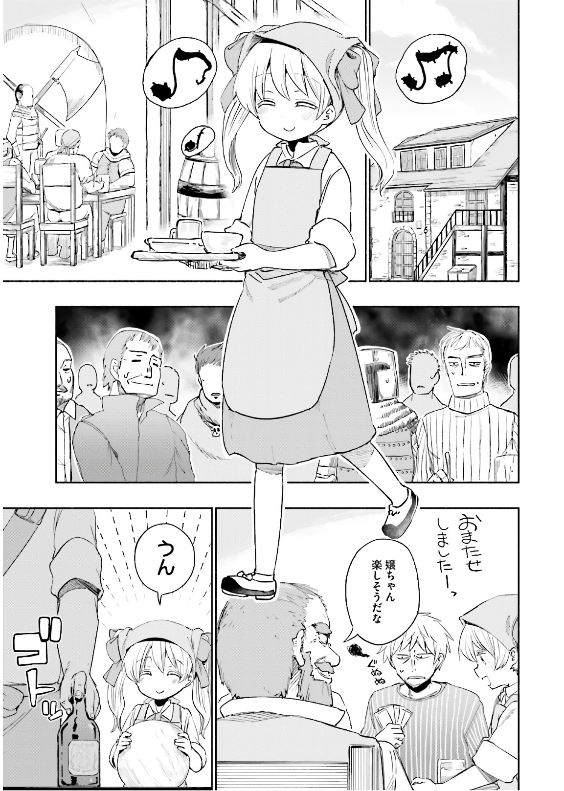 うちの娘の為ならば、俺はもしかしたら魔王も倒せるかもしれない。 第23話 - Page 8