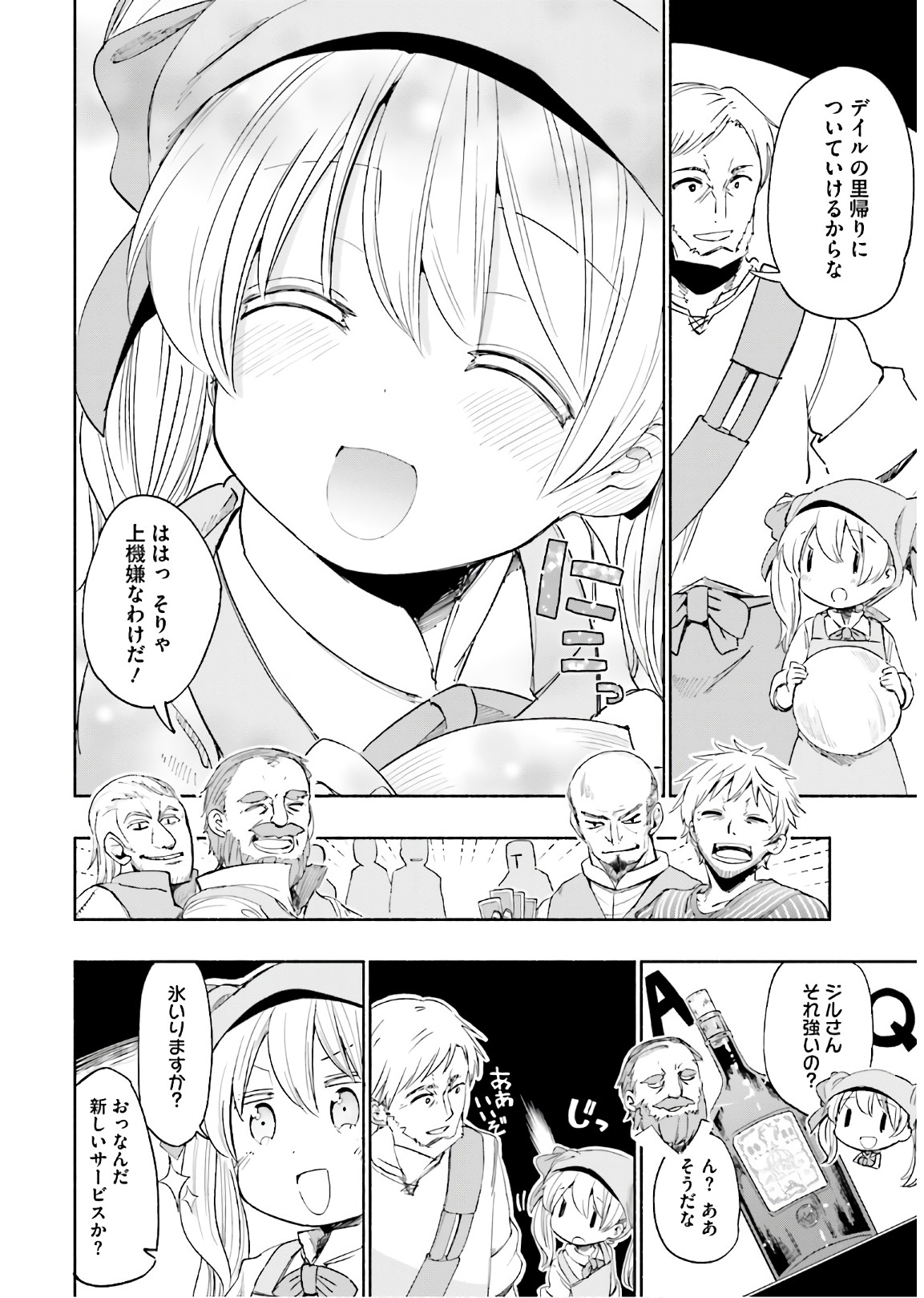 うちの娘の為ならば、俺はもしかしたら魔王も倒せるかもしれない。 第23話 - Page 8