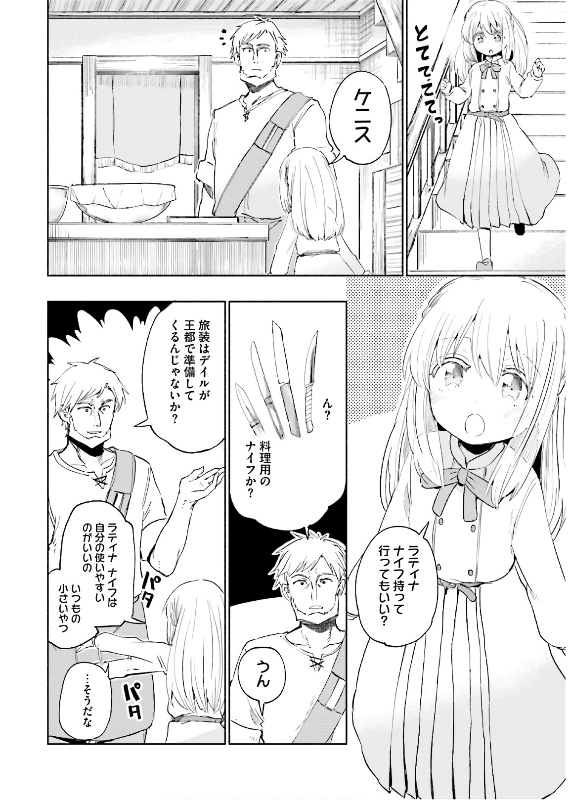 うちの娘の為ならば、俺はもしかしたら魔王も倒せるかもしれない。 第23話 - Page 11