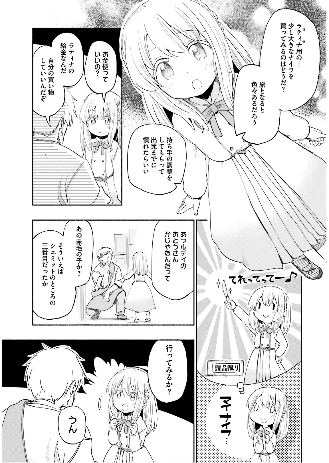 うちの娘の為ならば、俺はもしかしたら魔王も倒せるかもしれない。 第23話 - Page 12