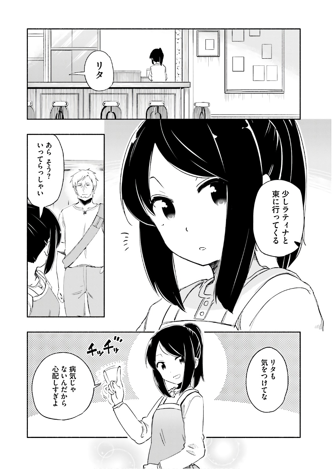 うちの娘の為ならば、俺はもしかしたら魔王も倒せるかもしれない。 第23話 - Page 13