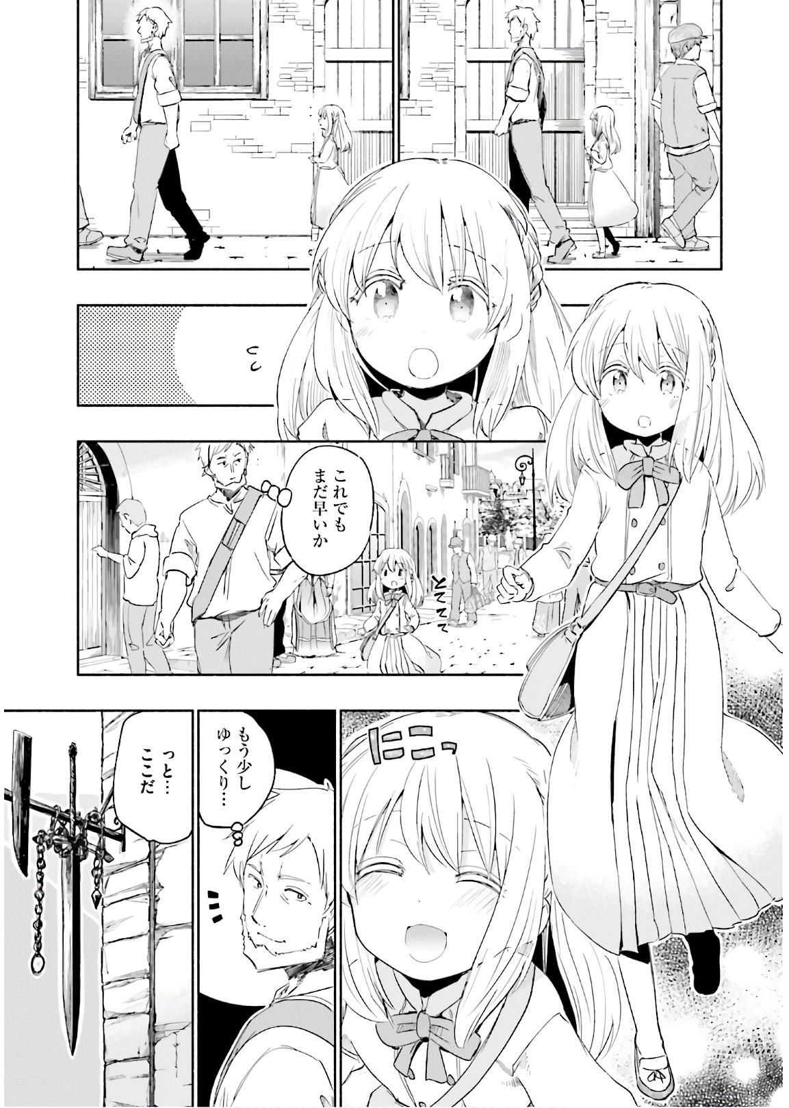 うちの娘の為ならば、俺はもしかしたら魔王も倒せるかもしれない。 第23話 - Page 13