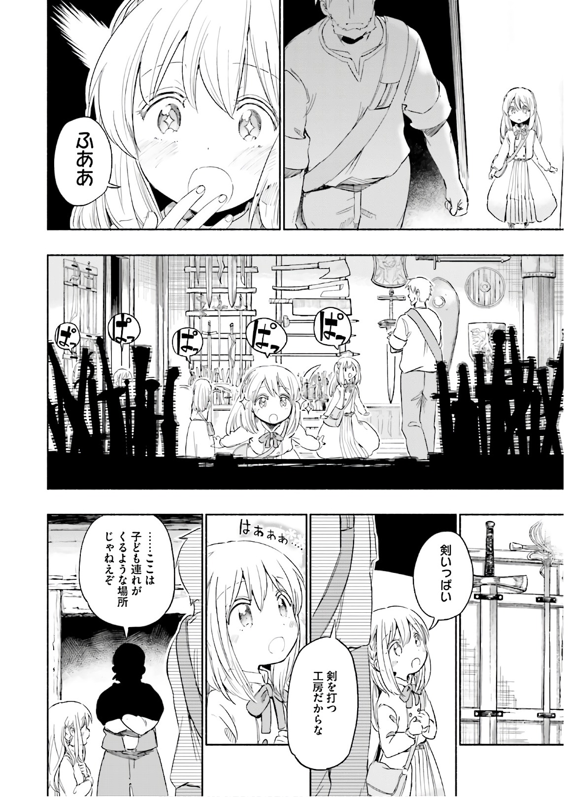 うちの娘の為ならば、俺はもしかしたら魔王も倒せるかもしれない。 第23話 - Page 14